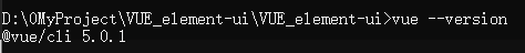 vue/cli版本