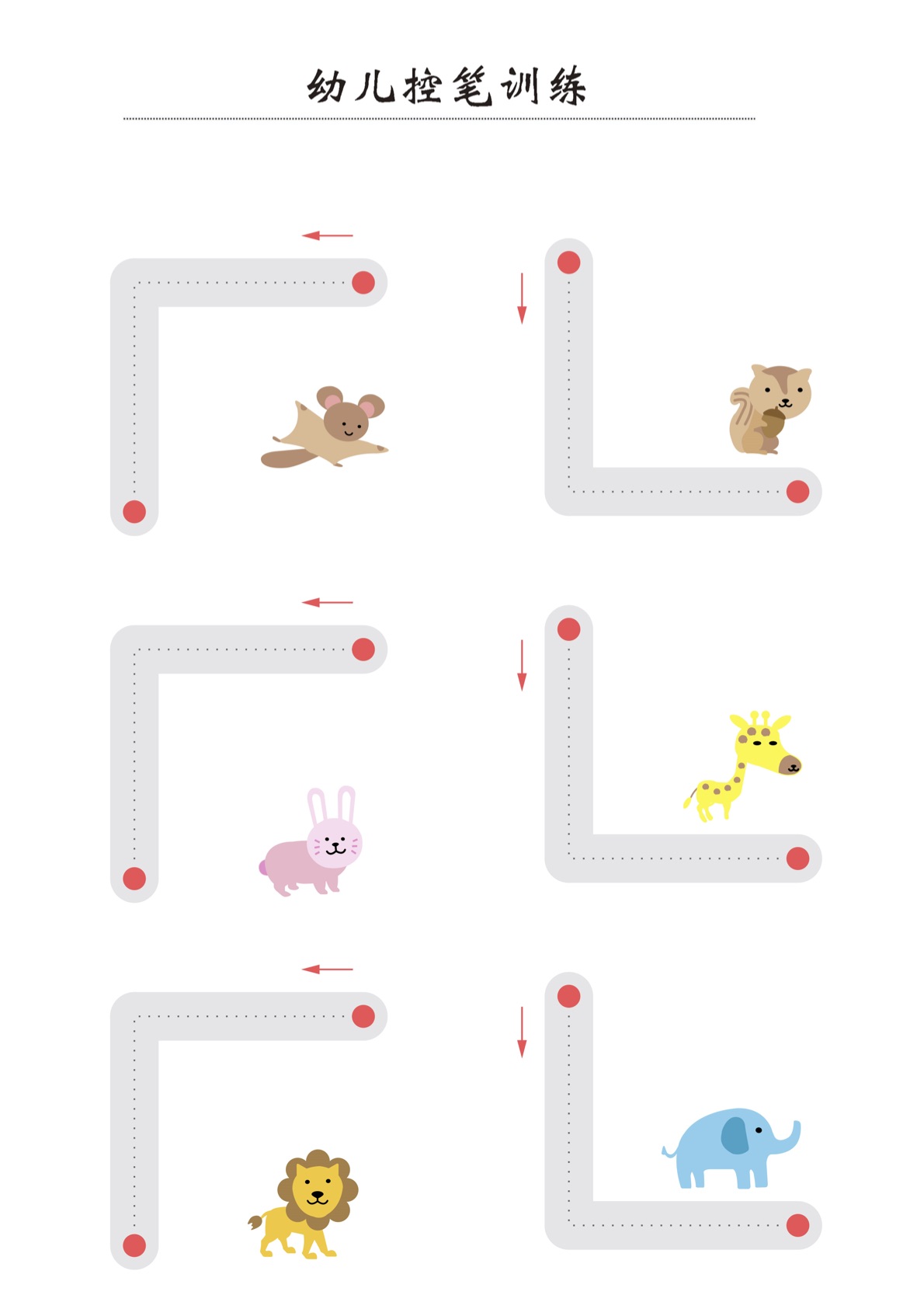 幼儿园控笔训练