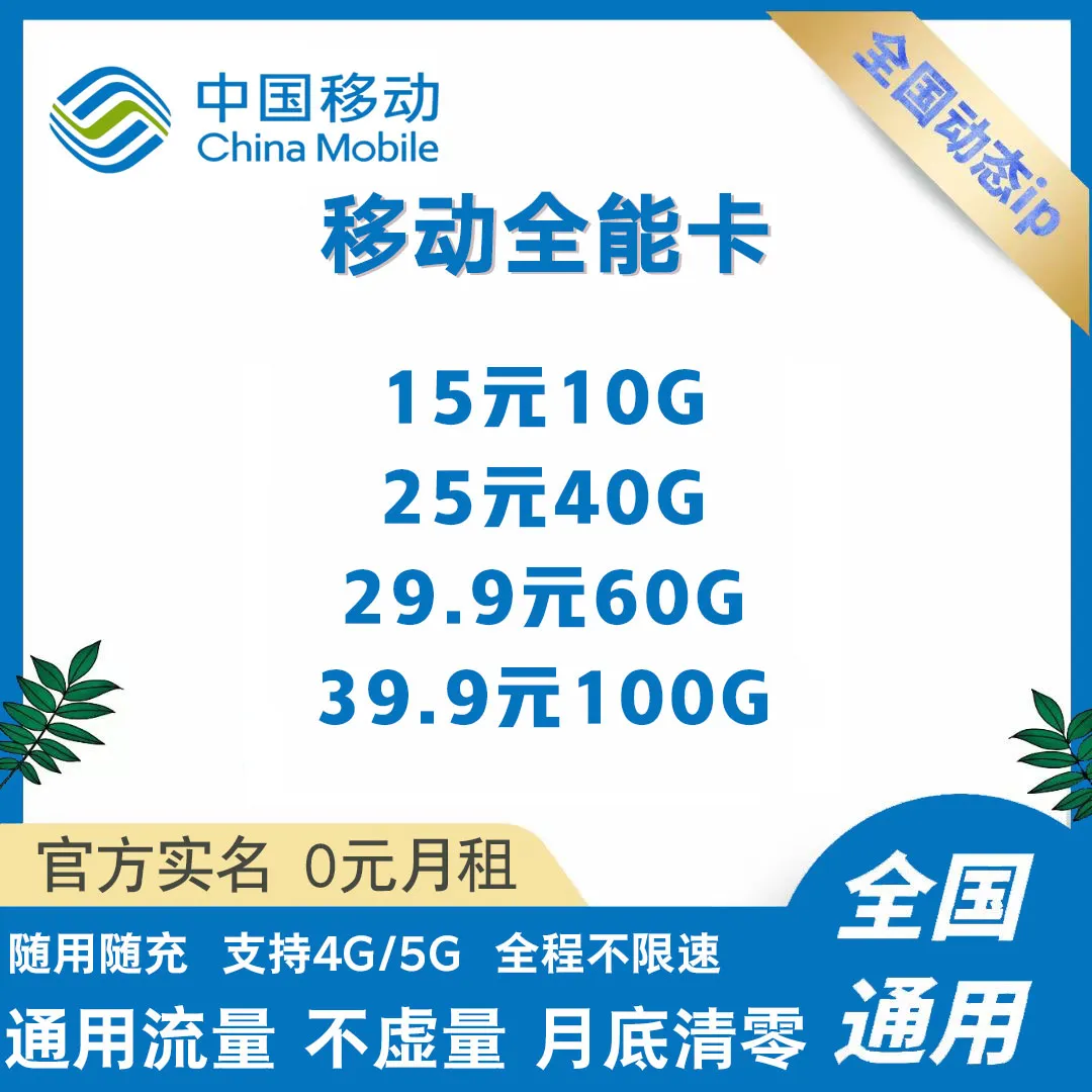 联通全能卡