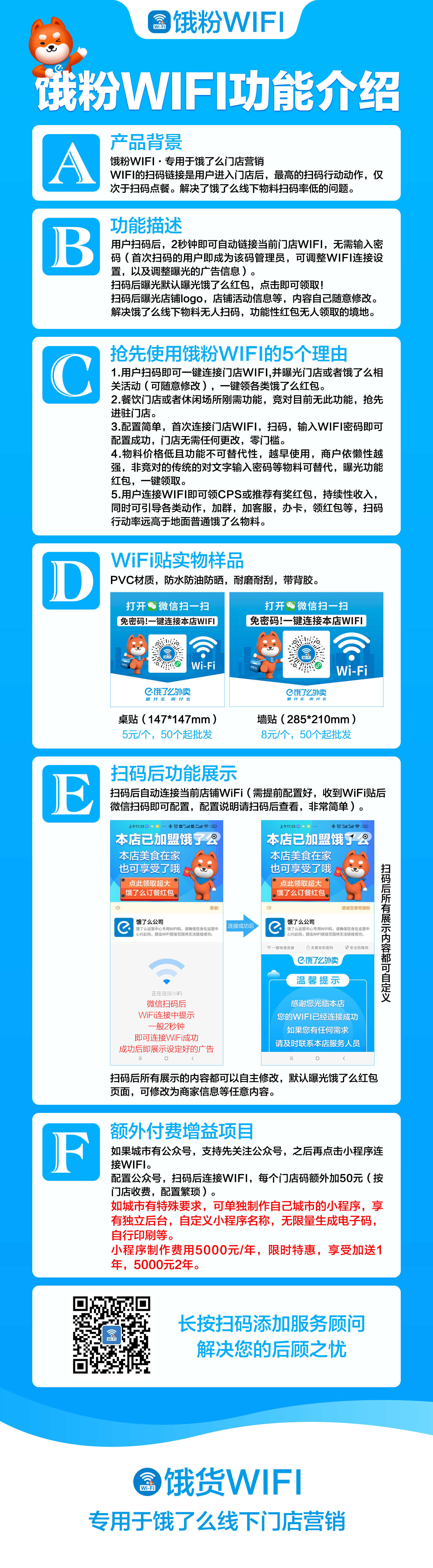 wifi服务电话号码