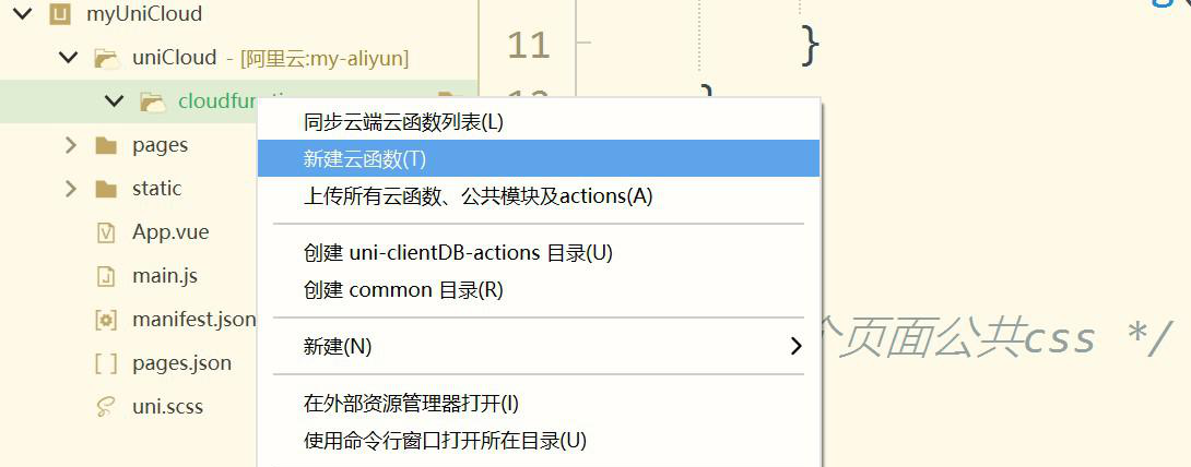 
新建云函数2
