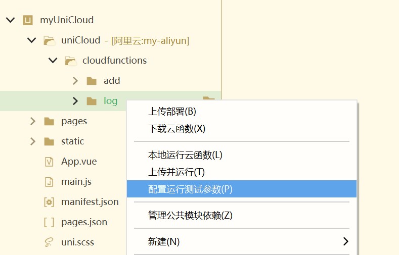
配置运行参数
