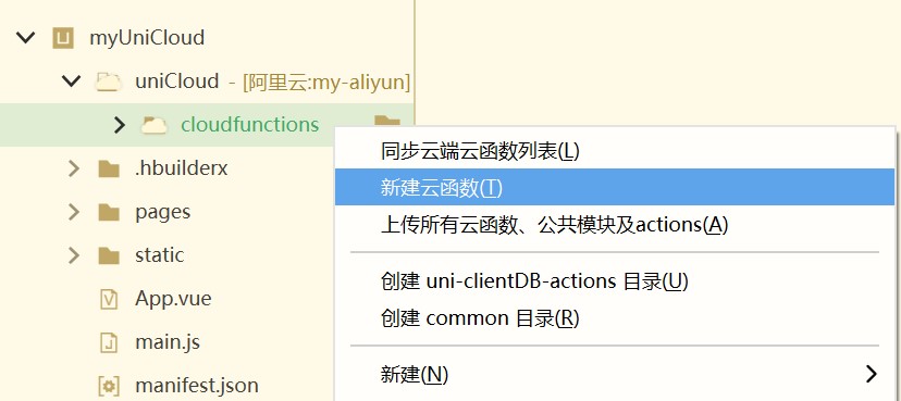 
新建云函数1
