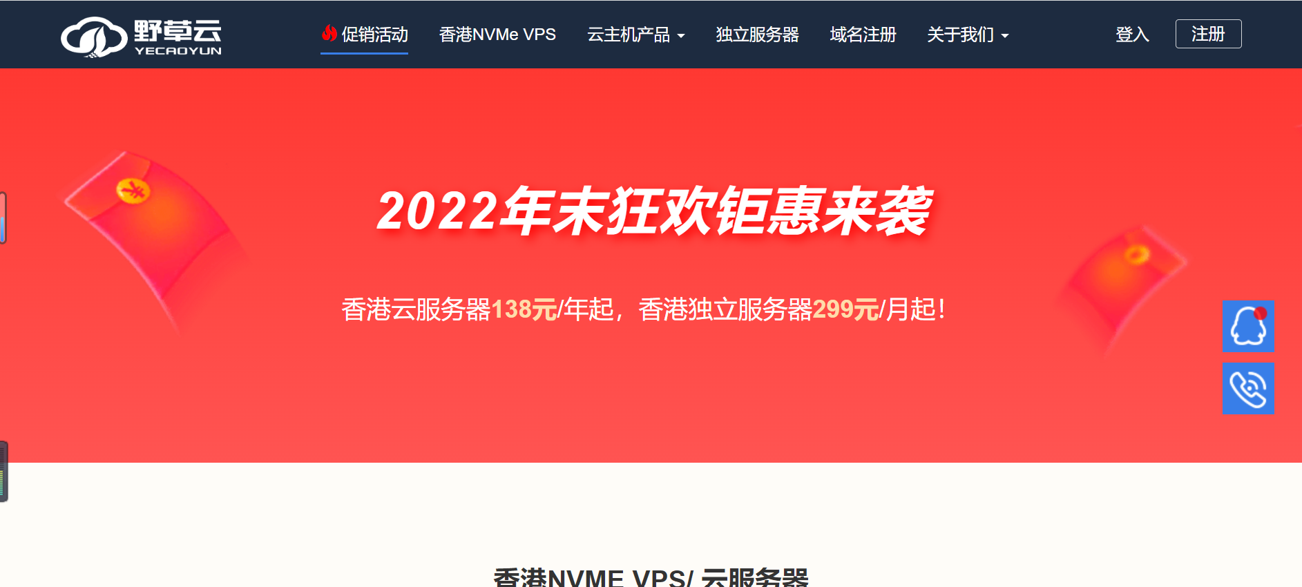 野草云-年末狂欢钜惠，年付大带宽香港CN2服务器138元/年起，三星NVMe储存