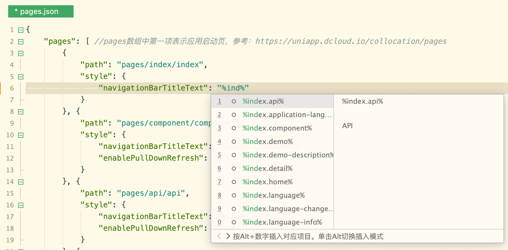 uni-app pages.json i18n国际化代码提示
